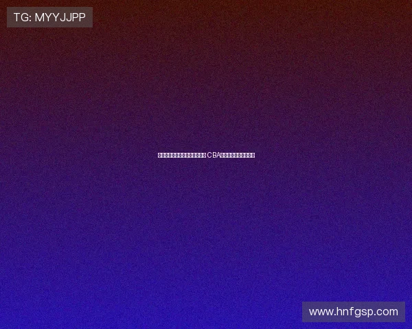 闵鹿蕾与北控合作两年成效如何 CBA球队未来发展潜力分析