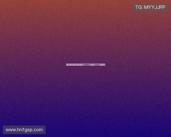 普利希奇接近与米兰续约至2029年年薪500万加奖金