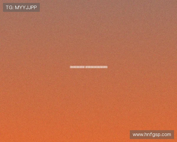 西甲外援助力球队崛起 打造多元化足球风格与全球影响力