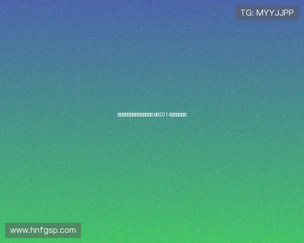 阿斯：诺伊尔在世俱杯大放异彩 重现2014巅峰状态如旧